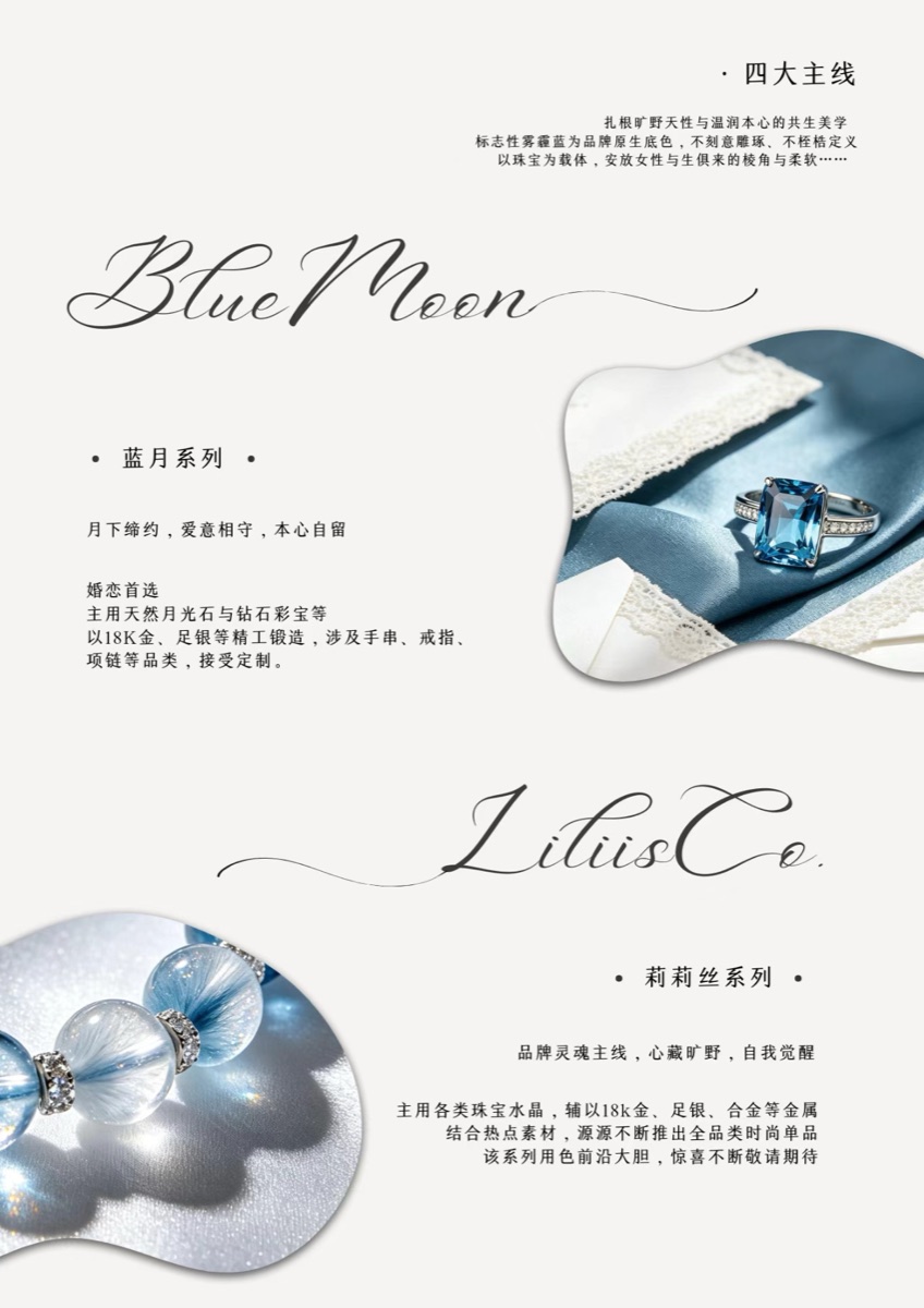 Liliis蓝月与莉莉丝系列珠宝